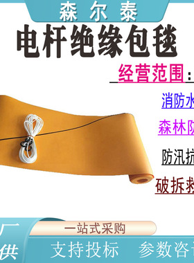 黄色电杆绝缘包毯YS435-01-01树脂电杆遮盖布带电作业包裹毯