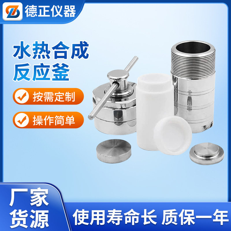 水热合成反应釜 实验室高压四氟内衬消解罐 不锈钢外壳水热反应釜,自行车/骑行装备/零配件,自行车撑伞架,淘宝优惠券,粉丝福利购,淘宝优惠卷