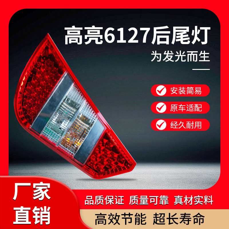 zk6127车型  4133-00033A/4133-00034A高亮客车组合后尾灯总成