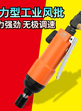 百马BM-5HB强力型工业风批 气动螺丝刀 5H风动起子 改锥橙色