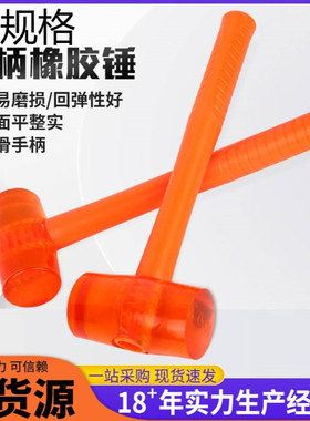黄色塑柄安装锤橡胶锤透明安装皮榔头皮锤黄色透明