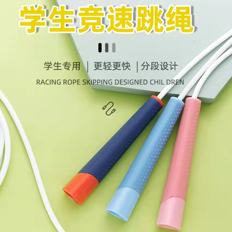 批发 小学生沙教式两段跳绳 幼儿园儿童初学速度绳 比赛训练跳绳