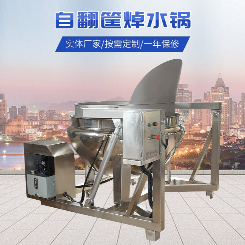 电加热油炸锅 卤肉渣汁分离煮锅 固液分离熬煮锅 翻框倒料夹层锅