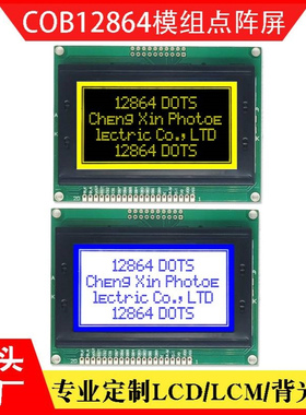 现货工业级12864点阵屏 KS0108 93*70大玻璃 黄屏黑字12864A