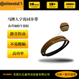 德国马牌人字齿同步带Y 640齿背加牛筋胶耐磨低噪音高功率