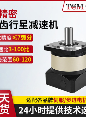 厂家供应精密行星减速机 减速器减速比15 3弧分行星直齿轮减速机