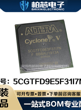 5CGTFD9E5F31I7N 5CGTFD9E5F31 封装BGA  可编程门阵列一站式配单