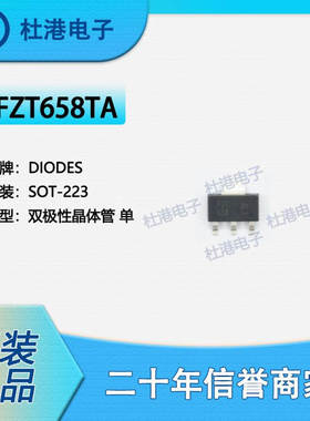 FZT658TA 封装SOT-223 双极性晶体管(BJT) 单 品质保障双极晶体管