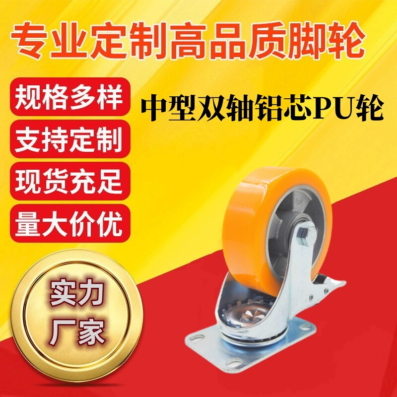 中型双轴铝芯PU万向支架脚轮2.5/3/4/5寸加厚承重耐磨手推车轮