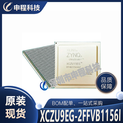 XCZU9EG-2FFVB1156I 批发IC 集成电路 BGA 可编程门阵列
