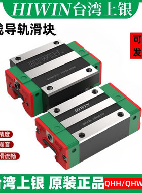 QHW25CC台湾上银HIWIN静音滑块QHW25CCZAC直线导轨QHW25CCZ0C ZBC