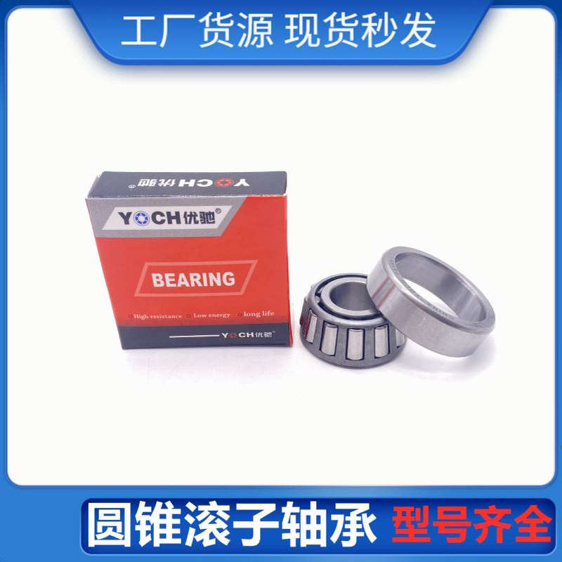 减速机圆锥滚子轴承30310 30311 30312 30313 30314 30315 30316