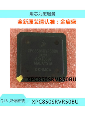 全新 XPC850SRVR50BU 嵌入式微处理器 XPC850 BOM表一站式配单