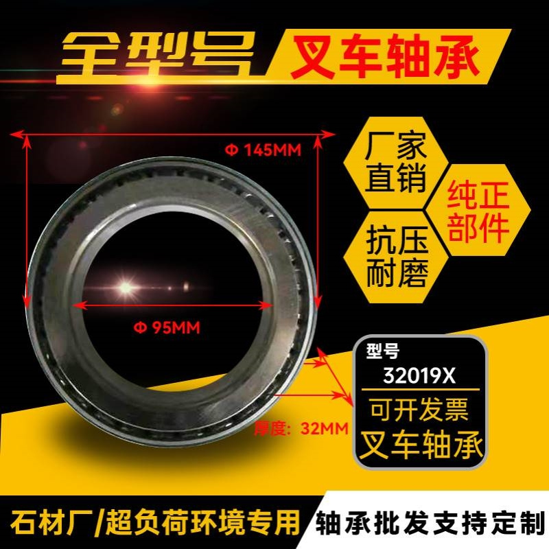 原厂叉车门架轴承 32019X （2007119E）-（95*145*32） 叉车配件