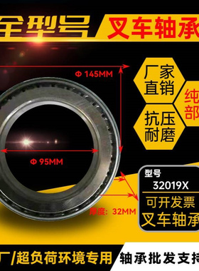原厂叉车门架轴承 32019X （2007119E）-（95*145*32） 叉车配件