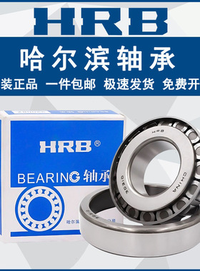 HRB 哈尔滨轴承 33118 33118X2 33122 351068 33218圆锥滚子轴承