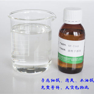 鑫博诚SP 皮革手感剂 7145爽滑剂手感丰满细腻滑爽有弹性油性