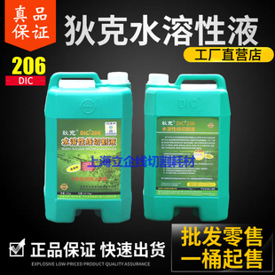 狄克DIC206线切割工作液线切割液机床冷却液水基中走丝液