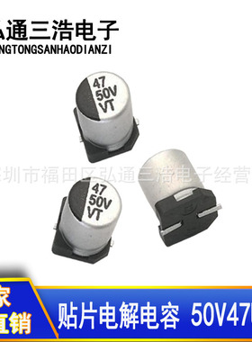 50V47UF  6.3X7.7 47UF50V 优势贴片铝电解电容器6X7