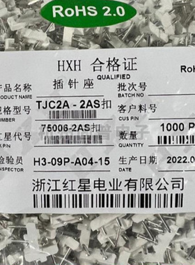 HXH 75006-2AS接插件型连接器 TJC2A-2AS-3AS-4A带锁，一包1000个