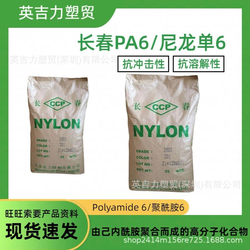 漳州长春PA6 10G3-104 15%玻纤增强耐热级耐磨级耐油耐溶剂耐疲劳