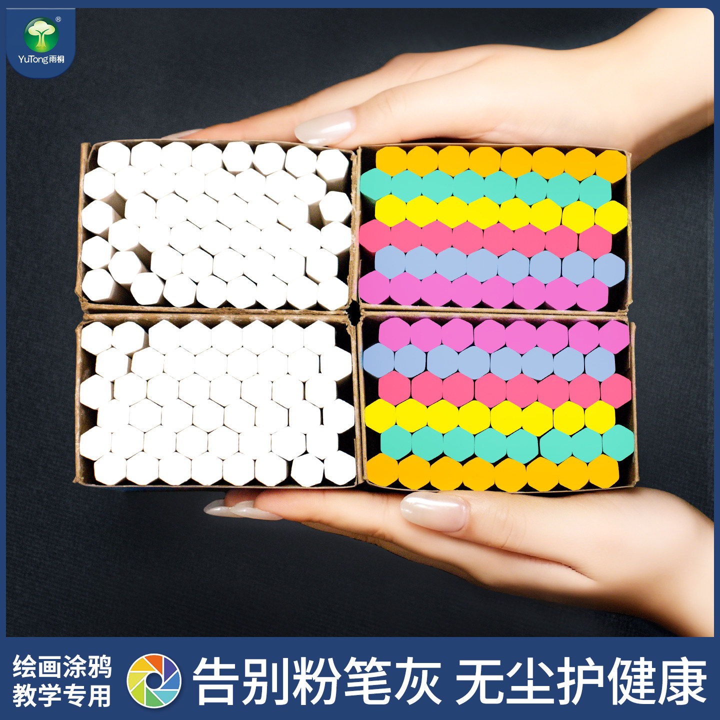 彩色无尘粉笔不脏手黑板报鲜艳画笔教师教学专用家用无粉尘无毒儿童绘画幼儿园画画多色六角白色粉笔套夹批发
