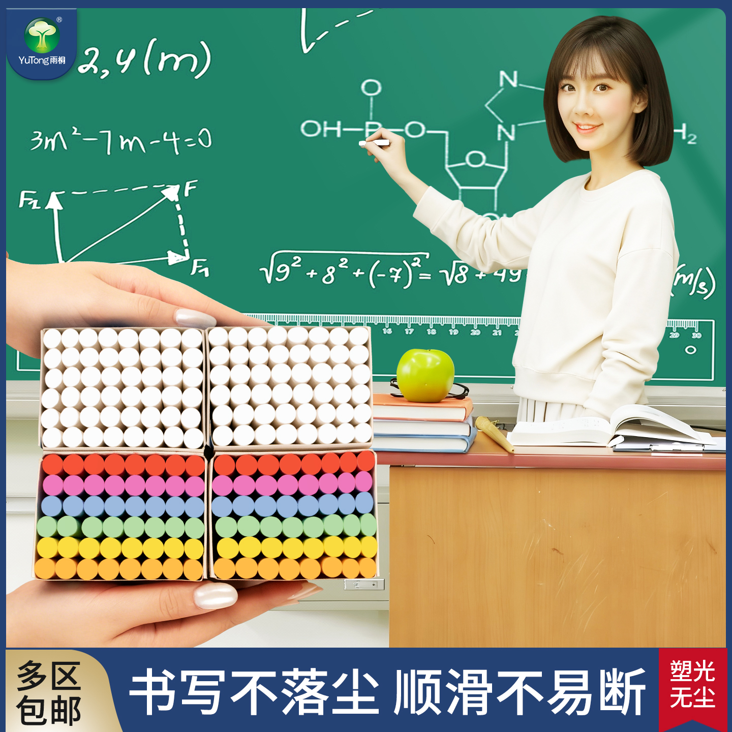 特制无尘塑光粉笔鲜艳无毒不脏手