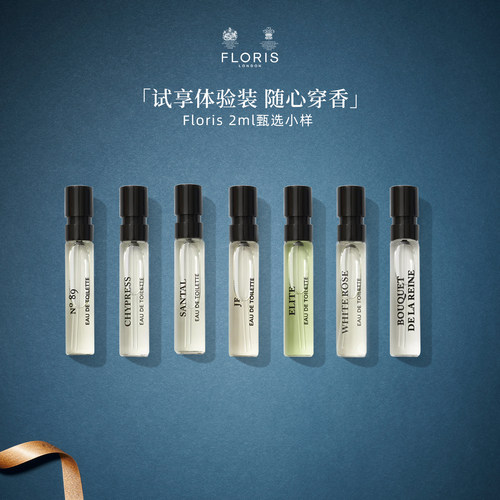 Floris弗洛瑞斯2ml便携装