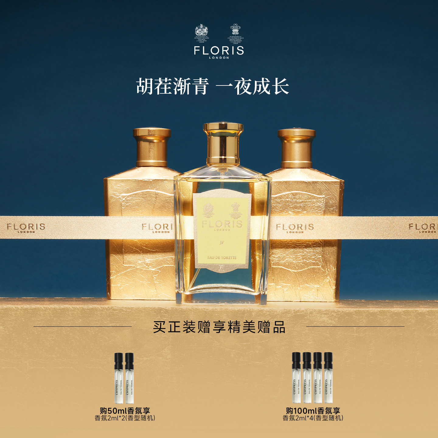 Floris弗洛瑞斯JF淡香水