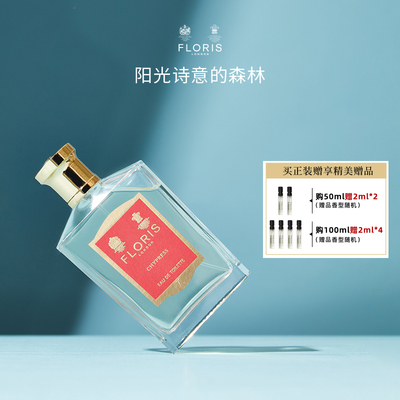 FlorisCHYPRESS西普EDT香水