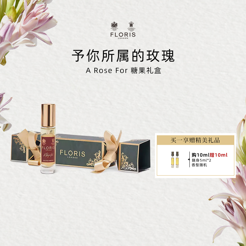 弗洛瑞斯玫瑰予浓香水EDP
