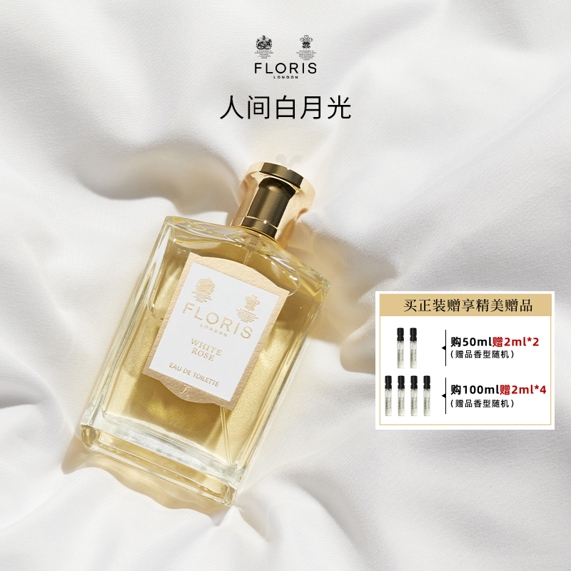 Floris白玫瑰EDT淡香水