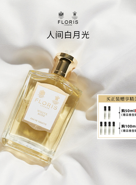 【新年礼物】Floris 白玫瑰EDT淡香水花香水白月光女香氛礼盒装