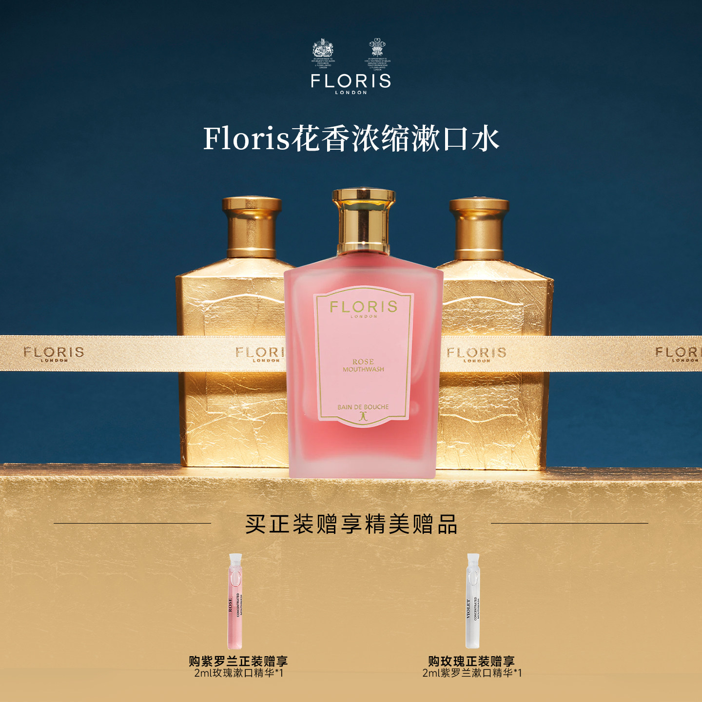 【顺丰速运】Floris 浓缩香氛漱口水精华 清新花香浓缩精华 礼物