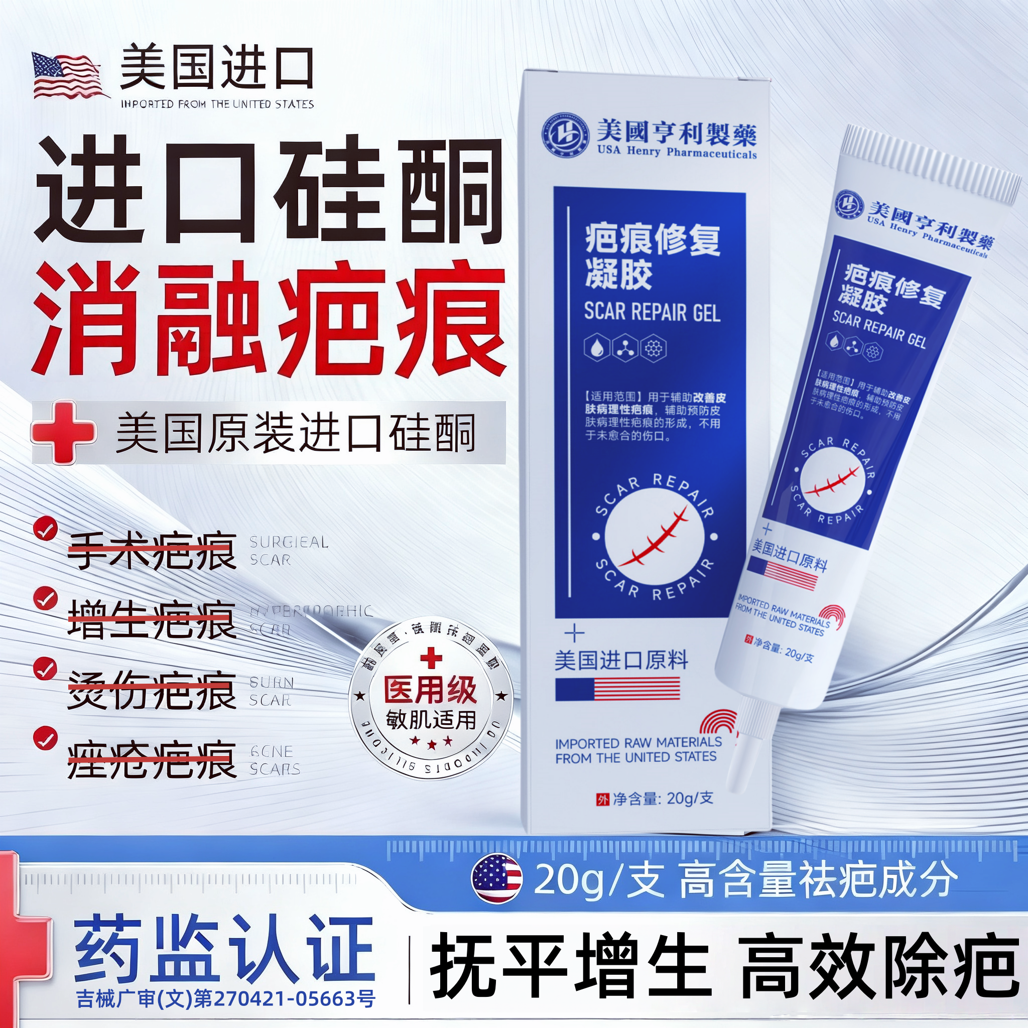 美国高端医用硅酮凝胶疤痕膏儿童剖腹产术后烫伤疤痕增生疤正品