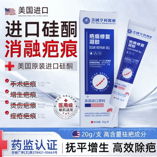 美国高端医用硅酮凝胶除疤痕膏儿童剖腹产术后烫伤疤痕增生疤正品