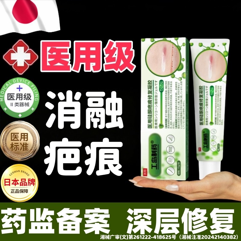 日本正品医用祛疤硅酮凝胶增生疤痕修复剖腹产手术烫伤疤儿童可用