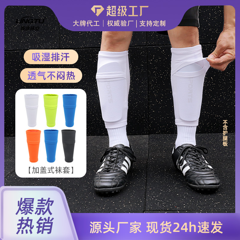 夏天双层高弹足球袜套隐形带口袋长筒护腿袜子运动无底袜护腿