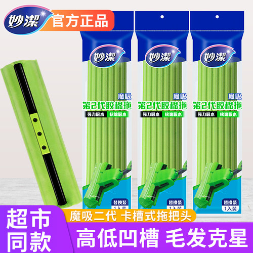妙洁拖把替换头胶棉拖把头卡槽式