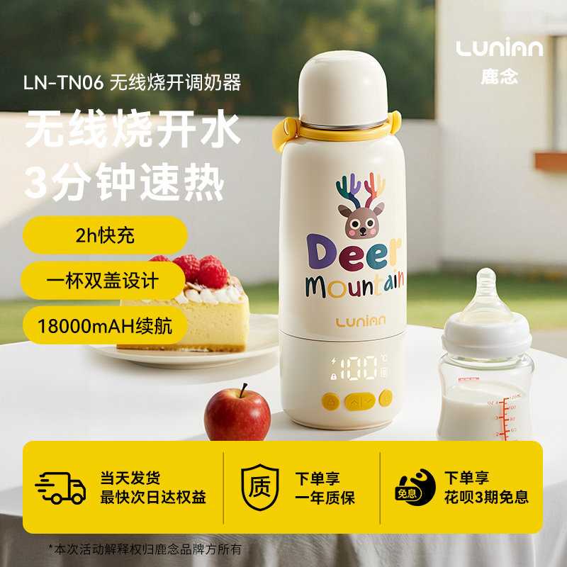 鹿念无线恒温杯加热烧水泡奶带娃外出户外分体式便携调奶器泡奶杯