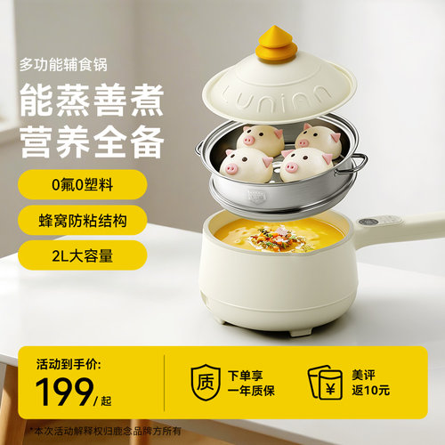 鹿念婴儿辅食锅多功能蒸煮一体宝宝专用奶锅多功能不粘家用电奶锅