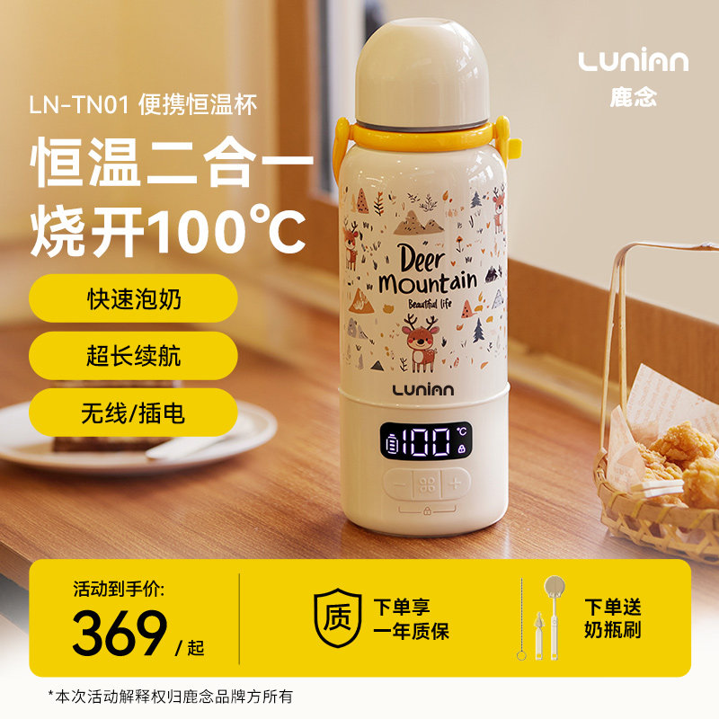 鹿念无线恒温杯便携调奶婴儿专用外出冲奶水壶泡奶神器保温电热杯