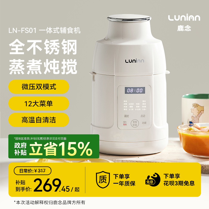 鹿念辅食机婴儿全钢宝宝料理机蒸煮一体打米糊多功能小型搅拌研磨