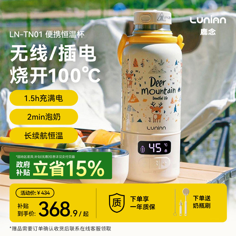 鹿念无线恒温杯便携调奶婴儿外出专用恒温水壶冲奶泡奶保温电热杯,厨房电器,调奶器/恒温调奶杯,淘宝优惠券,粉丝福利购,淘宝优惠卷