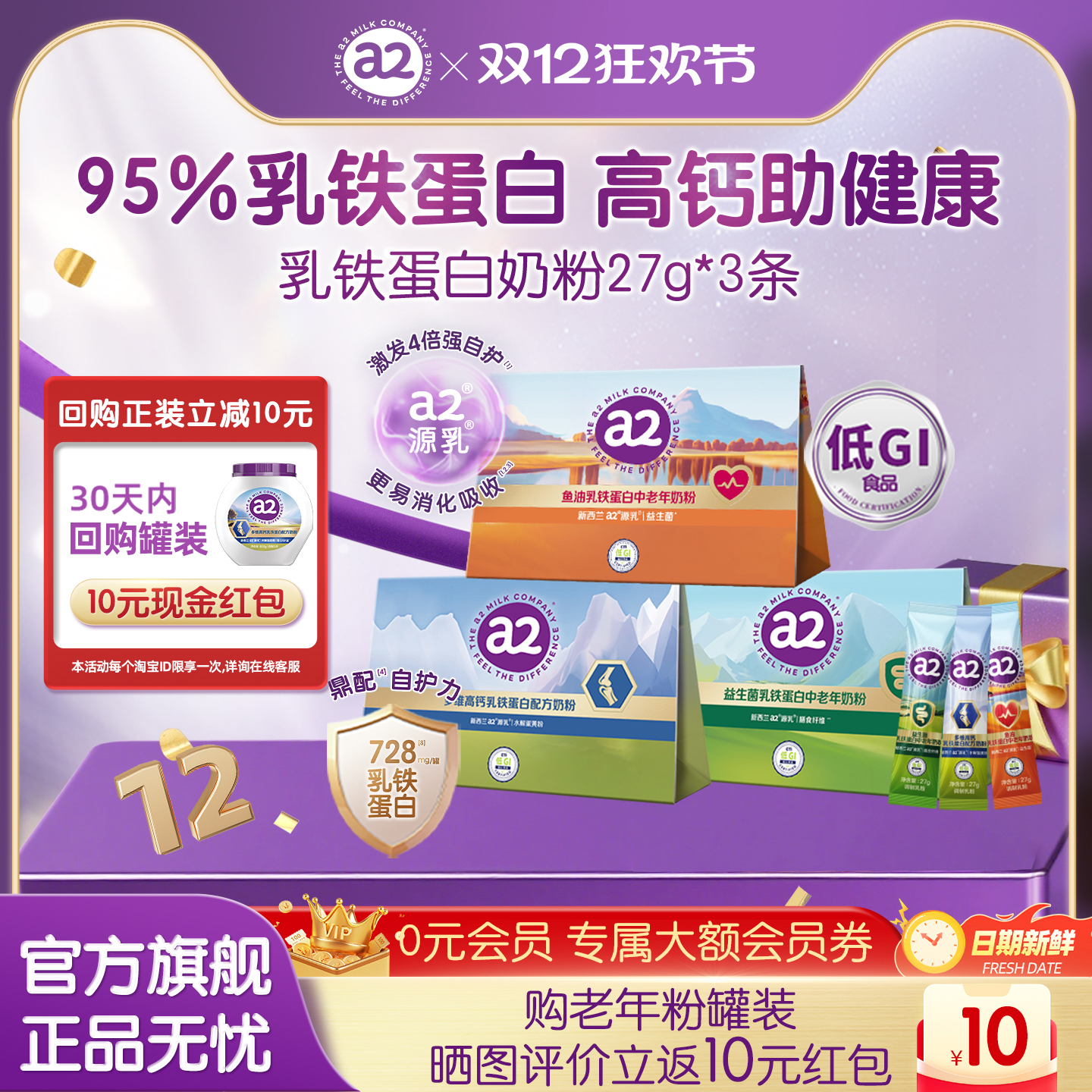 a2乳铁蛋白奶粉高钙富硒低GI