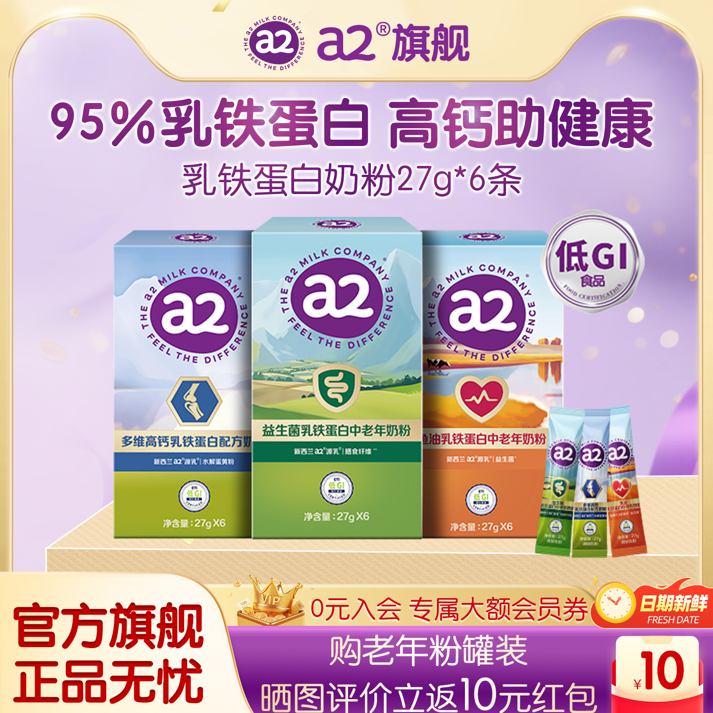 a2乳铁蛋白奶粉高钙富硒低GI
