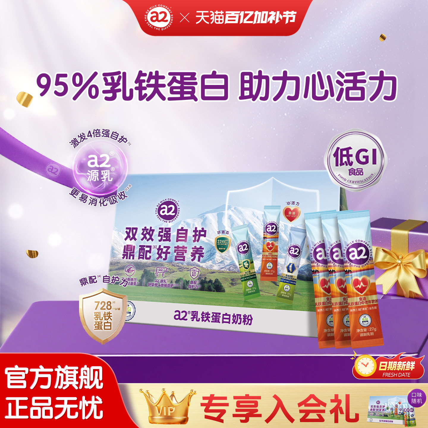 a2鱼油乳铁蛋白奶粉早餐低GI成人中老年奶粉便携尝鲜27g*3条装