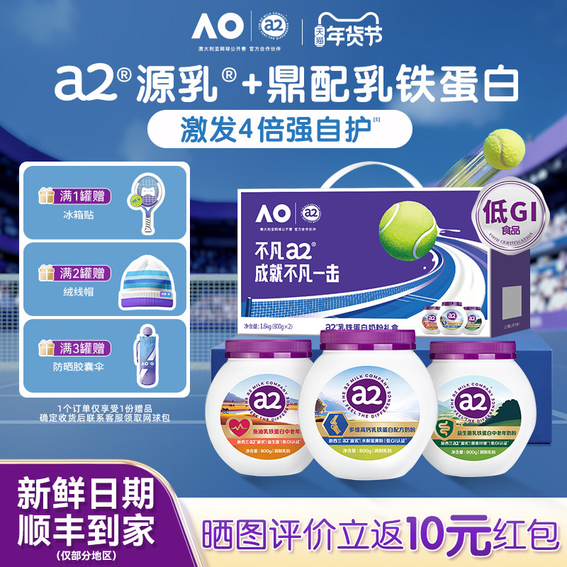 【澳网礼盒】a2奶粉多维乳铁蛋白高钙低GI800g*2罐礼盒装送礼长辈,咖啡/麦片/冲饮,中老年奶粉,淘宝优惠券,粉丝福利购,淘宝优惠卷