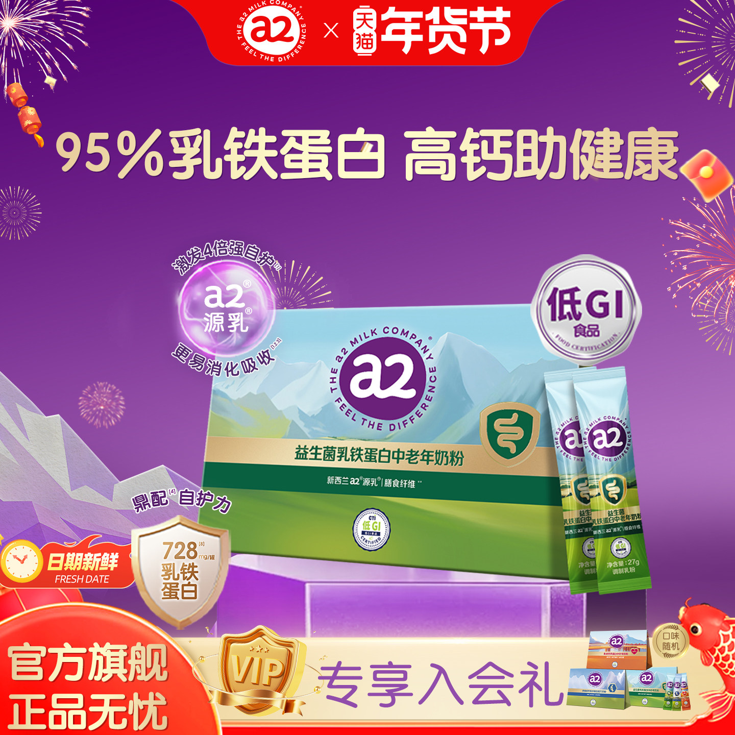 a2益生菌乳铁蛋白奶粉中老年成人尝鲜装 27g*2条装,咖啡/麦片/冲饮,中老年奶粉,淘宝优惠券,粉丝福利购,淘宝优惠卷