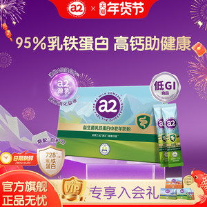 a2益生菌中老年奶粉条装